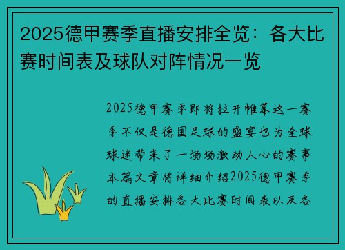 2025德甲赛季直播安排全览：各大比赛时间表及球队对阵情况一览