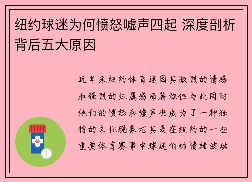纽约球迷为何愤怒嘘声四起 深度剖析背后五大原因
